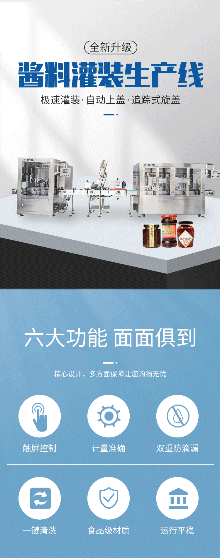 辣椒醬灌裝機生產(chǎn)線價格五花八門，需要多少錢？